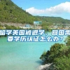 入深户有哪些要求