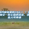 有问必答！什么样的业余学历可以积分？