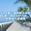 户籍改革终于开始了，城市落户两极分化，有人欢喜有人愁