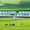 成人大专入深户能加多少积分