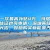 2021年度上海居转户落户情况分析