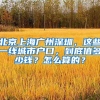留学生想要落户上海，入职后社保要注意这几点