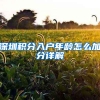 哈尔滨回应“非全日制研究生无法享受落户优惠”：仅限全日制