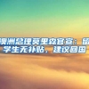 2022入户广州户口四大条件，赶紧来确认