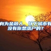 电子居住证 动动手指就能办好