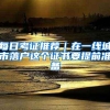 上海居住证、积分、落户到底怎么回事儿？底层逻辑说明