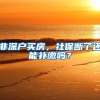 外省配偶投靠落户需要满足什么条件，具体的办理流程是怎样的？