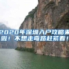 为什么一定要在广州落户？有什么样的福利？今天就来讨论一下吧