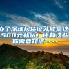 留学生落户上海，2020年7月社保基数问题解析