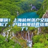 毕业归国福利，奥迪A6L留学生免税车购车记