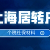 你好，外地户籍的在上海就读的小学生，如何参加医保若父母有人才引进类居住证的话，小孩可以有医保吗