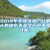 女留学生称“美国空气香甜”，回国后就业屡碰壁，网友看后很解气