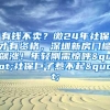 医保家庭共济，参保人是亏还是赚？