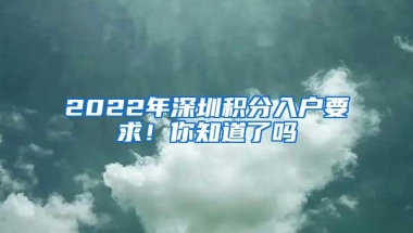 深圳居住证过期没有签注怎么办？可以补交一年社保和居住登记信息