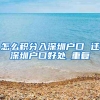 大龄宝宝该如何快速实现加拿大留学移民梦想？