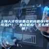 深圳积分入户办理需要多长时间？细致的流程是怎样的？
