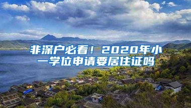 天和南苑两房开始选房，快来看申请深圳人才安居房三房啥条件