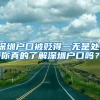 深圳2021年社保基数变更 2021个人买社保一个月要交多少钱