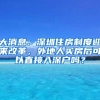 深户创业申请补贴流程以及深户专科创业补贴要求