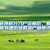 留学生回国求职利好频出！互联派赋能留学生成就名企梦
