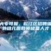 个人符合上海落户条件，却因公司资质被拒，这类公司要尽量避开