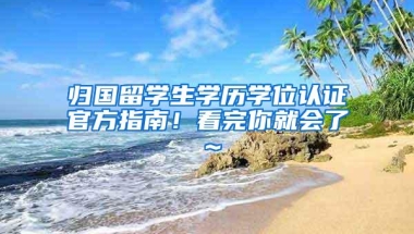 留学生落户上海｜申请流程详解
