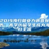 留学生上海落户被退回，这些坑你踩了吗？