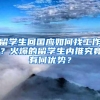 留学生落户上海，成绩单这些事你都得清楚
