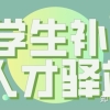 官方首推！1.5万元上海留学生补贴，还可以租住人才驿站！