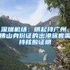 大连为大学生落户提供“主动办、随时办、延时办”服务