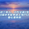 退休返聘人员工资是否缴纳社保？退休人员薪酬是否计入工资总额？