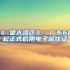 拿到调令后，该怎么上户口？