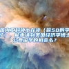 国内工科硕士在读（前50的学校），能申请到美国经济学博士公费留学的机会么？