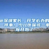 深圳社保到底有多重要？入户深圳，享受生活福利…