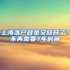 49个项目签约落户上海闵行，总投资额超过206亿元