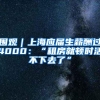 深圳积分入户新政策满足以下四个要求，就可以入户深圳了