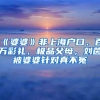 深圳户口代办落户：为什么大多数人都会选择代办服务？
