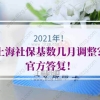 2021年上海积分落户金山区加分指标及分值
