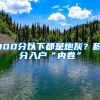 2020年上海居住证办理流程，看完不用再纠结！