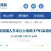 2018年上海居住证积分新政策（转户口通道）