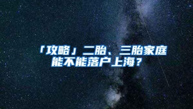 非深户申请深圳学位需要居住证吗？罗湖小一初一学位申请条件公布