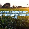 本科直接跳上博士？论文量不设硬指标？上海交大回应争议