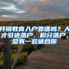 居住证到期了怎么办？2019年最新上海居住证办理、续签流程攻略