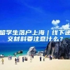 民生小案｜托“熟人”办理入户？福田警察抓获一诈骗嫌疑人