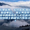 在那些四、五线城市(和区县级单位)，其公务员系统中的高水平人才引进计划对博士的吸引力有多大？