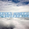 上海阿德科特国际学校，连续2年毕业生获牛津、剑桥大学录取