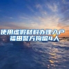 获得职称有哪些优势？对落户上海有用吗？