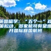 从上海提取公积金，还苏州的房贷！73项创新制度！长三角，又一张“中国名片”