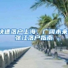 花费百万出国留学，归来被开4500月薪？！留学还“香”吗？
