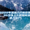 配偶落户上海条件：随迁与随调有什么区别？
